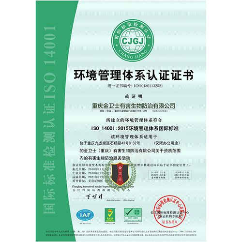 環境管理體係（xì）認證證書