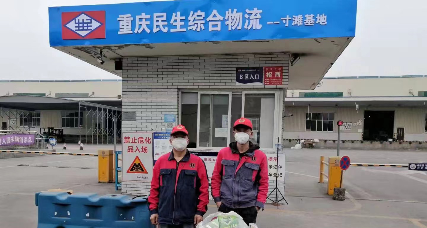 重慶民生綜（zōng）合物（wù）流基地