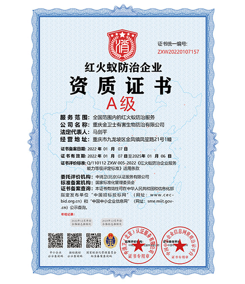 八戒视频紅火蟻證書