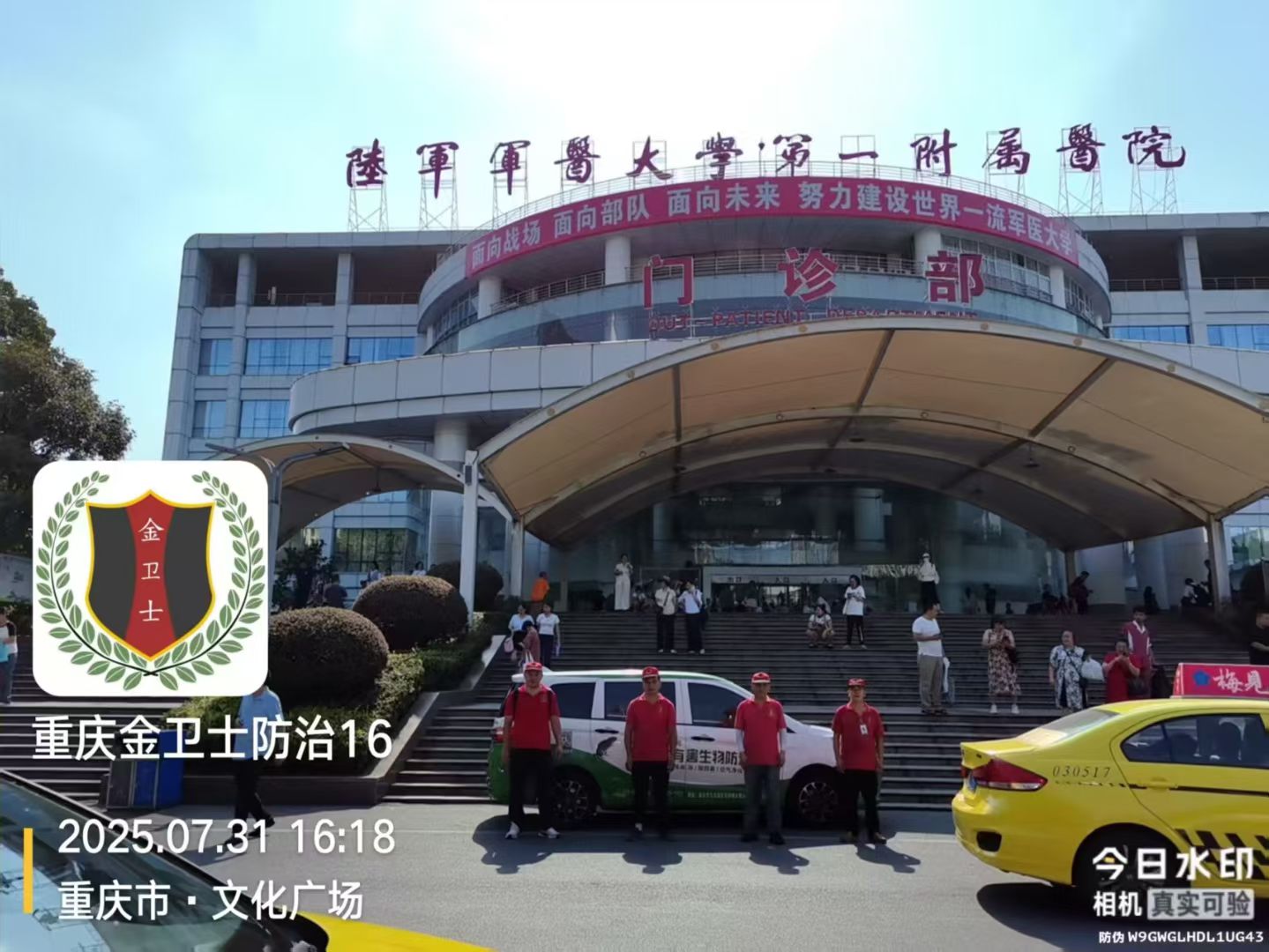 重慶陸軍軍醫大學**附屬醫（yī）院