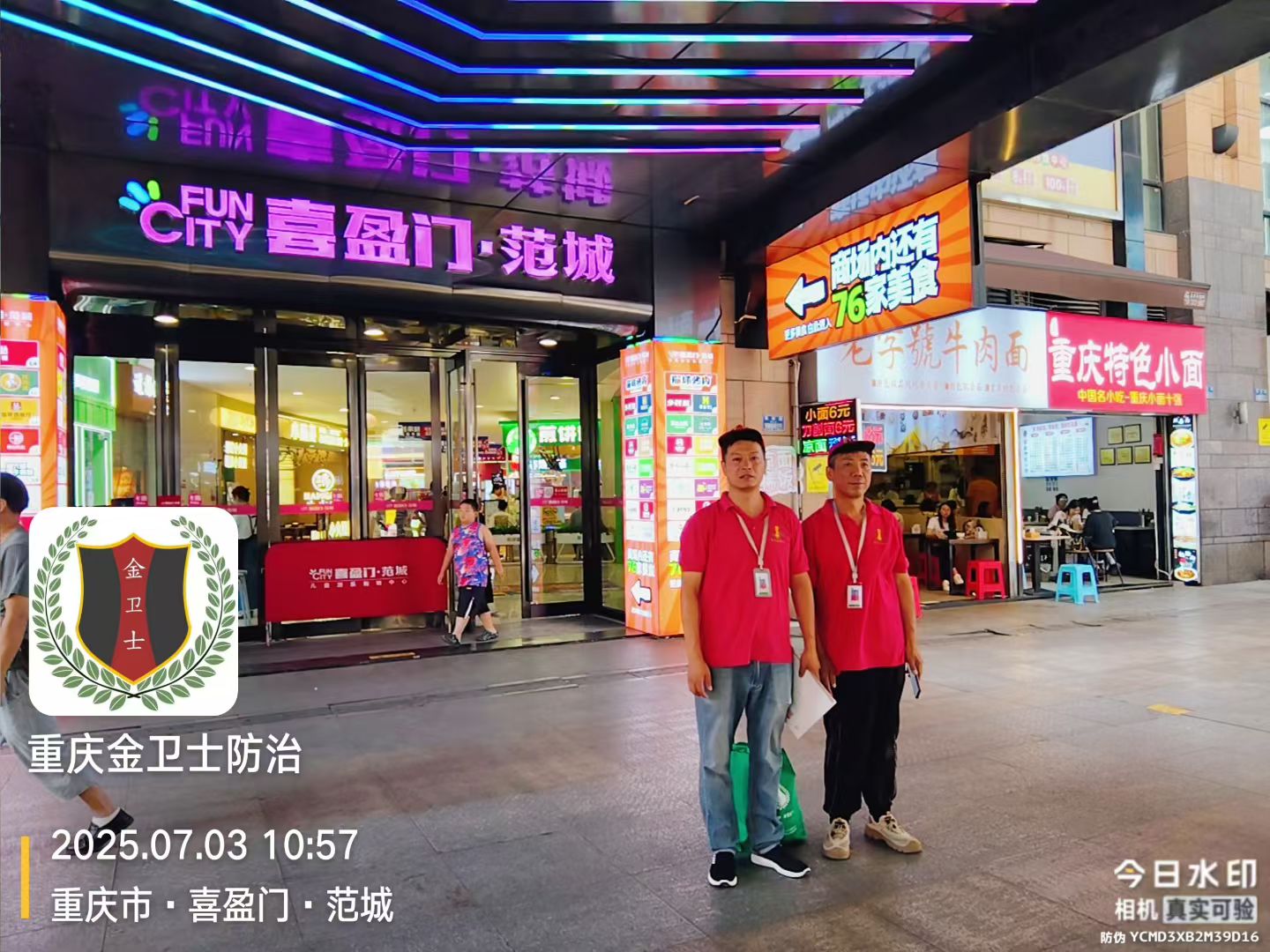 重慶喜盈門·範城