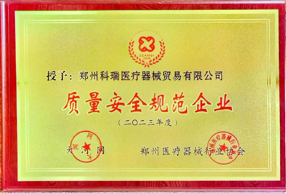 質量安全規範企業